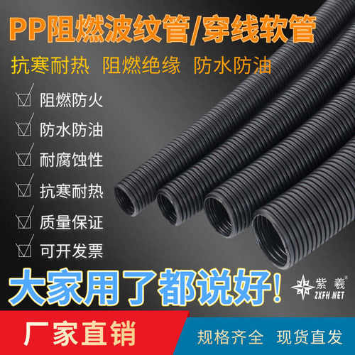 PE螺纹尼龙阻燃塑料穿线管紫羲