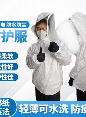 民用疫情上班族分体出行防护服防水防尘防静电坐车高铁飞机隔离衣