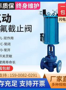 气动衬氟截止阀J641F46 气动切断阀 衬氟阀门 防腐  法兰耐腐蚀