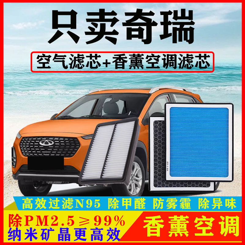 香薰PM2.5奇瑞汽车空调滤芯n95