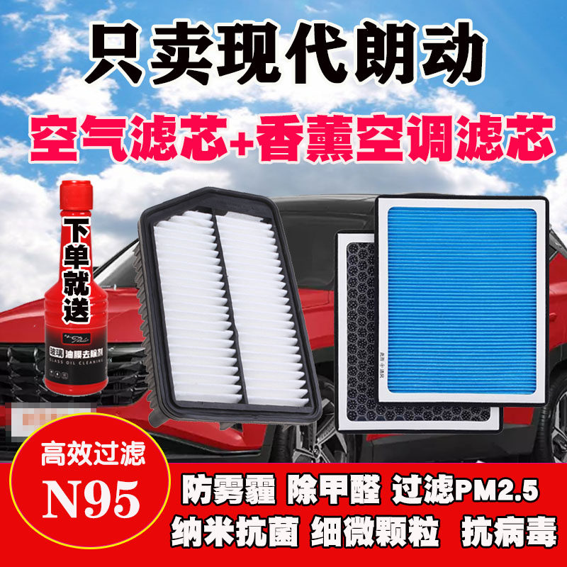 朗动空调滤芯空气格香薰除甲醛