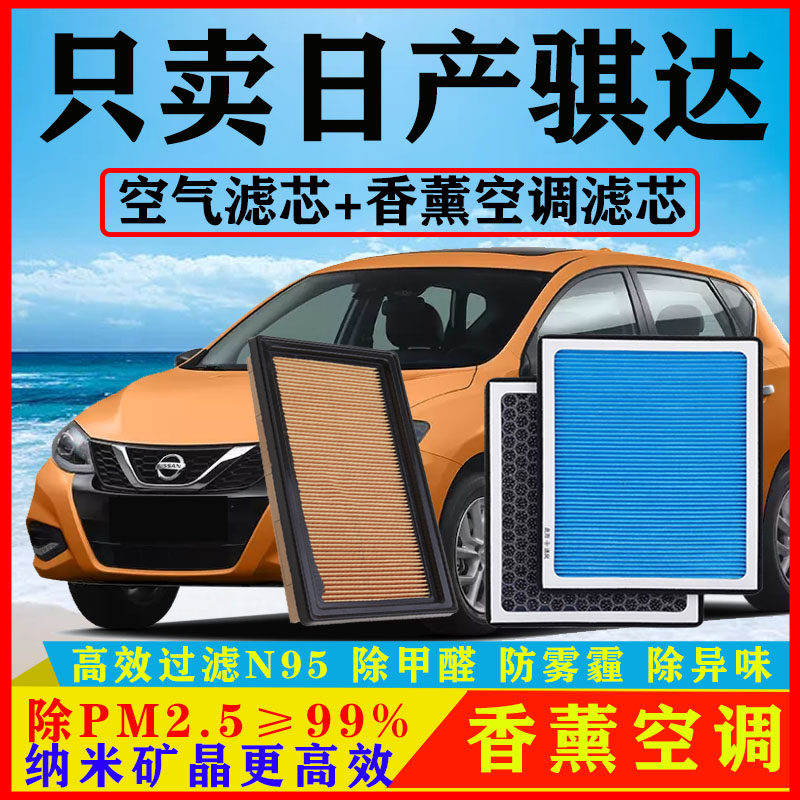 香薰空调滤芯适配日产骐达12汽车空气格11原厂14-16-19-20-21款新