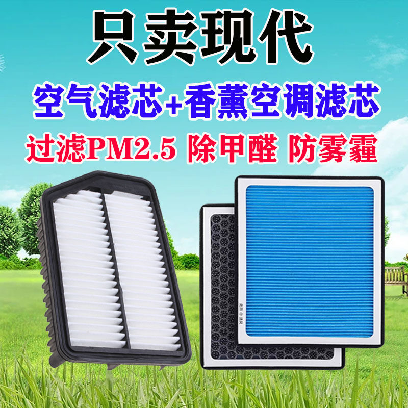 香薰空调滤芯适配现代IX35朗动领动名图IX25途胜悦动瑞纳悦纳气格