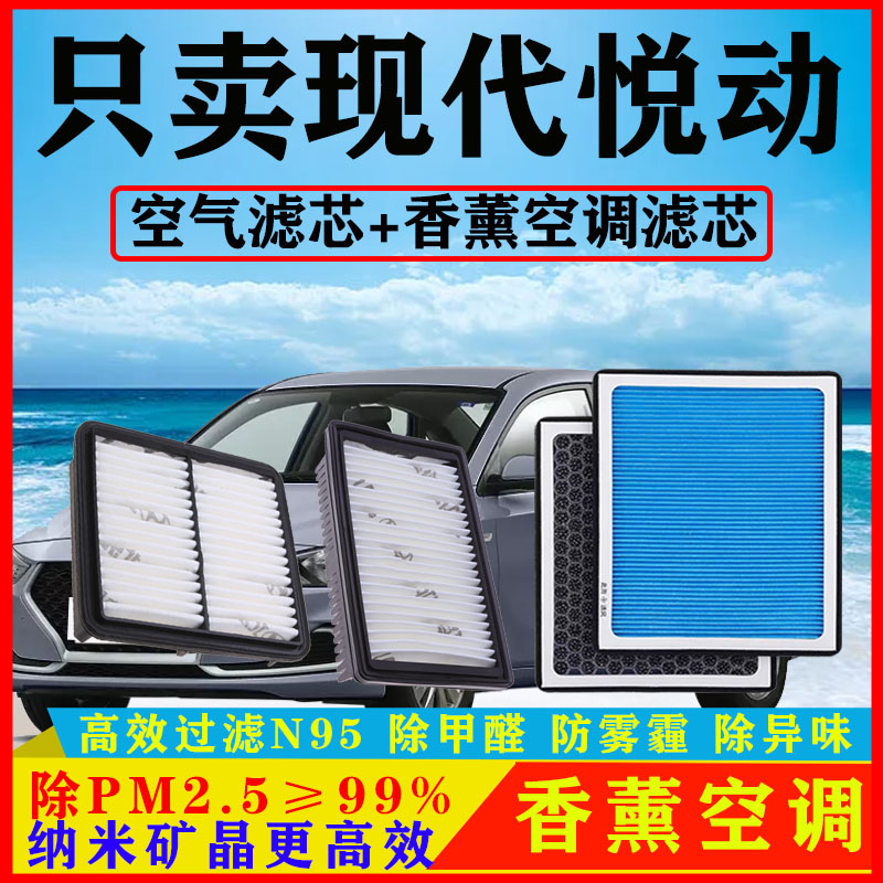 香薰N95空调滤芯适配现代新悦动汽车空气格原厂11-15-17-18年20款