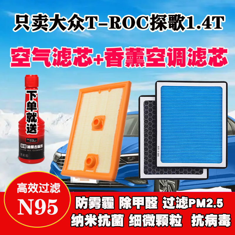 适配18-19-20-21-22款一汽大众T-ROC探歌1.4T空调滤芯空气格清器
