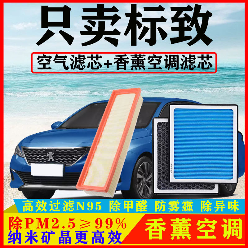 香薰N95标致汽车空调滤芯PM2.5