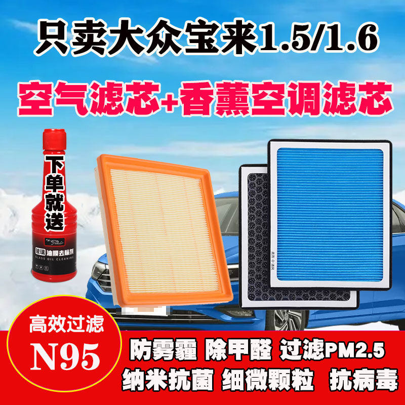 适配16-17-18-19-20-21款大众新宝来1.5香薰空调滤芯1.6空气格