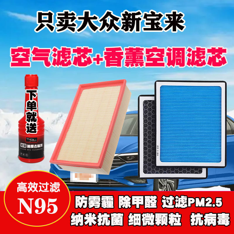 适配19-20-21-22款大众新宝来1.5空调滤芯空气格滤清器汽车原厂