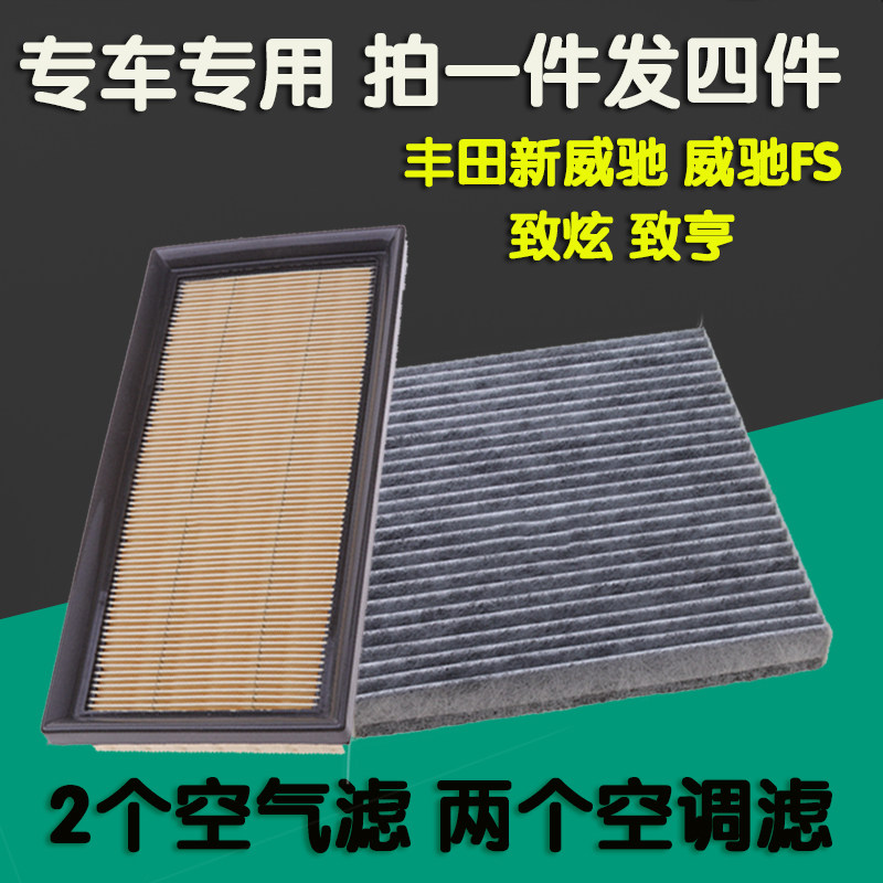 适配14-15-16-17款丰田新威驰空气滤芯威驰FS致炫致享空调格清器