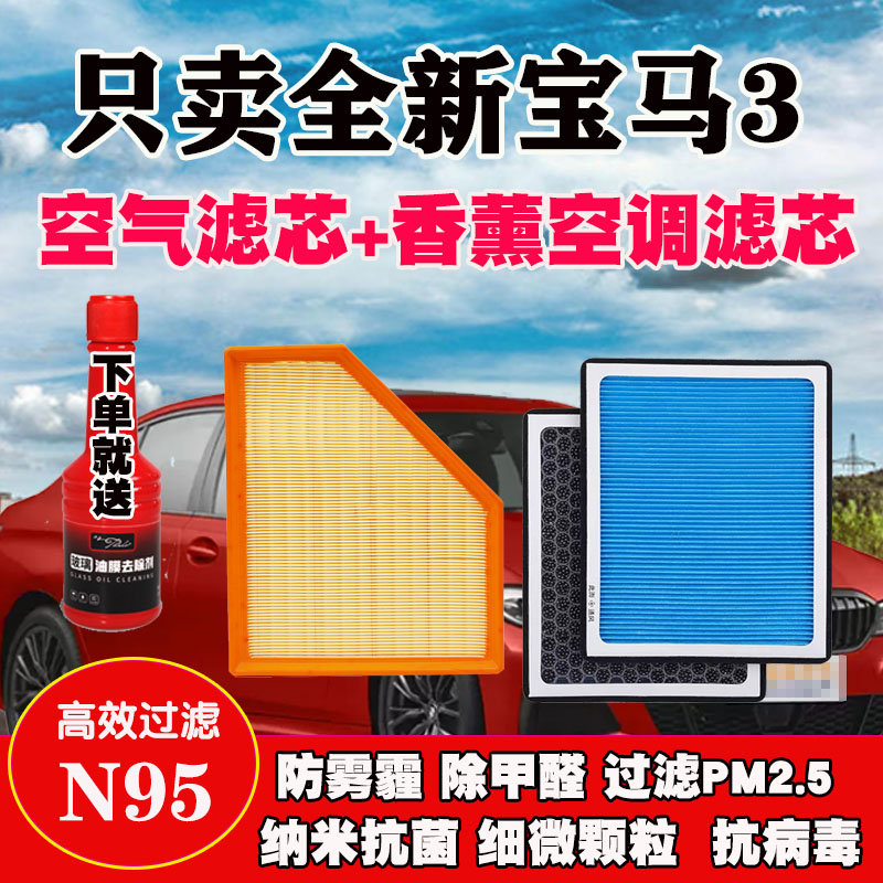 宝马3系香薰空调滤芯过滤PM2.5