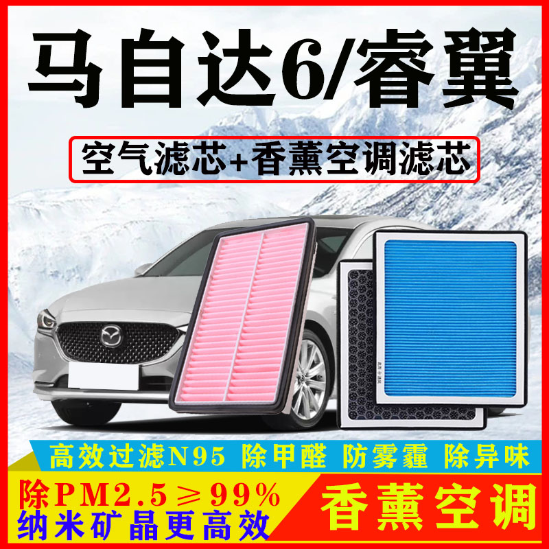 香薰空调滤芯适配马自达6睿翼汽车空气格滤清器原厂04-15款活性炭