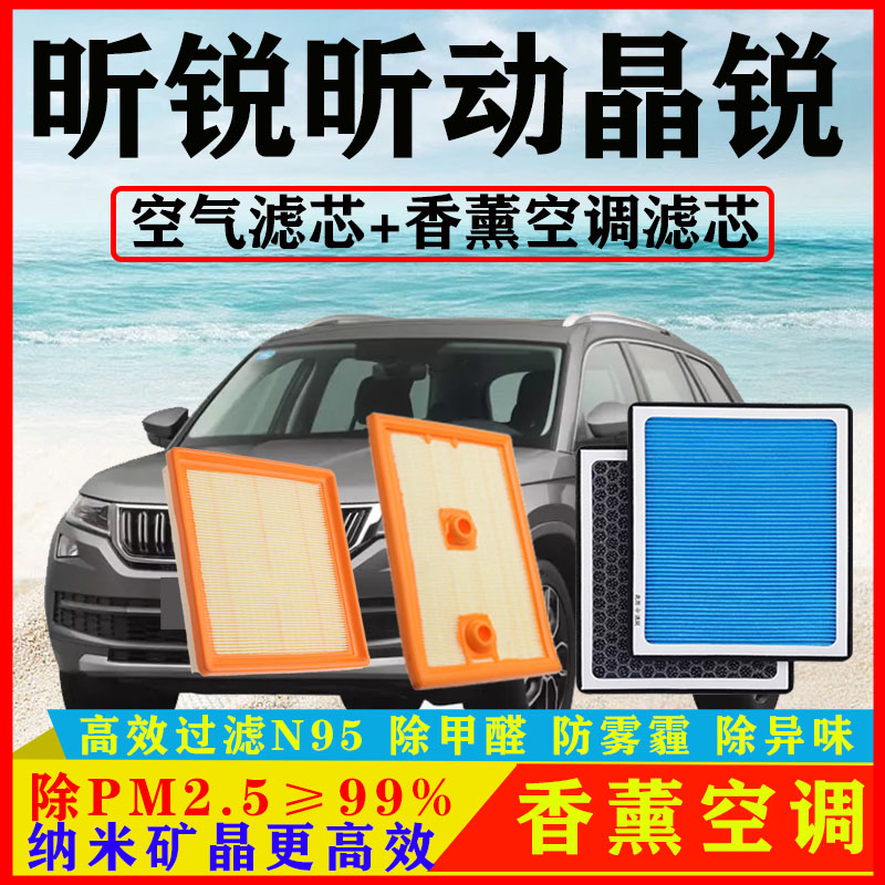 香薰N95空调滤芯适配斯柯达昕动昕锐晶锐汽车空气格原厂保养PM2.5