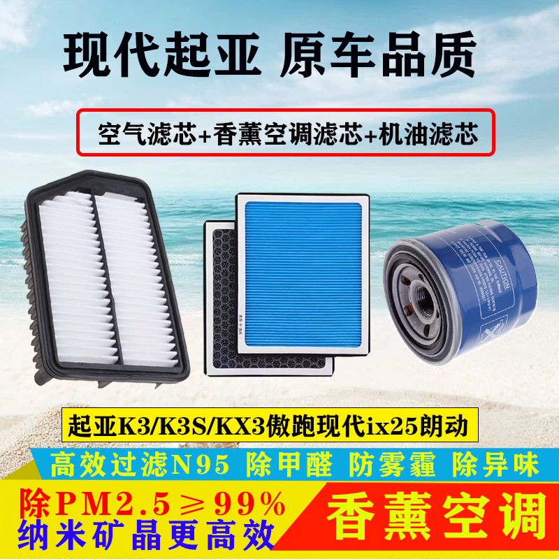 起亚K3/K3S/KX3傲跑现代ix25朗动
