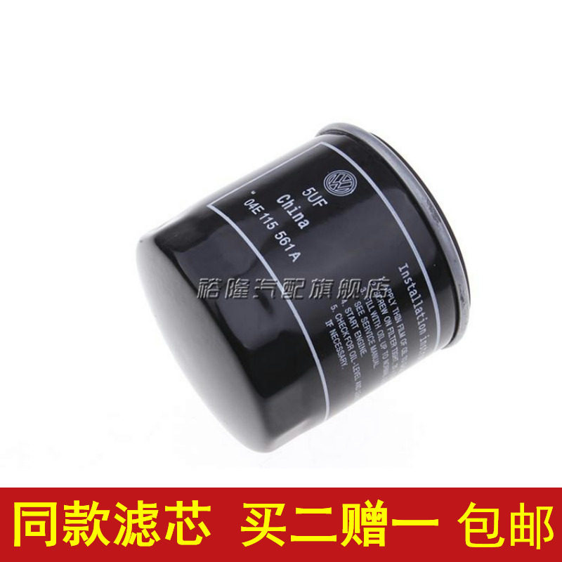 适配新桑塔纳捷达朗逸朗行境明锐速腾高尔夫7机滤机油格滤芯清器