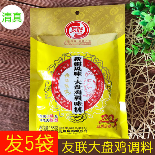 5袋装 新疆风味大盘鸡调料麻辣鲜友联运城人爱吃的麻辣味家用商用 - 封面