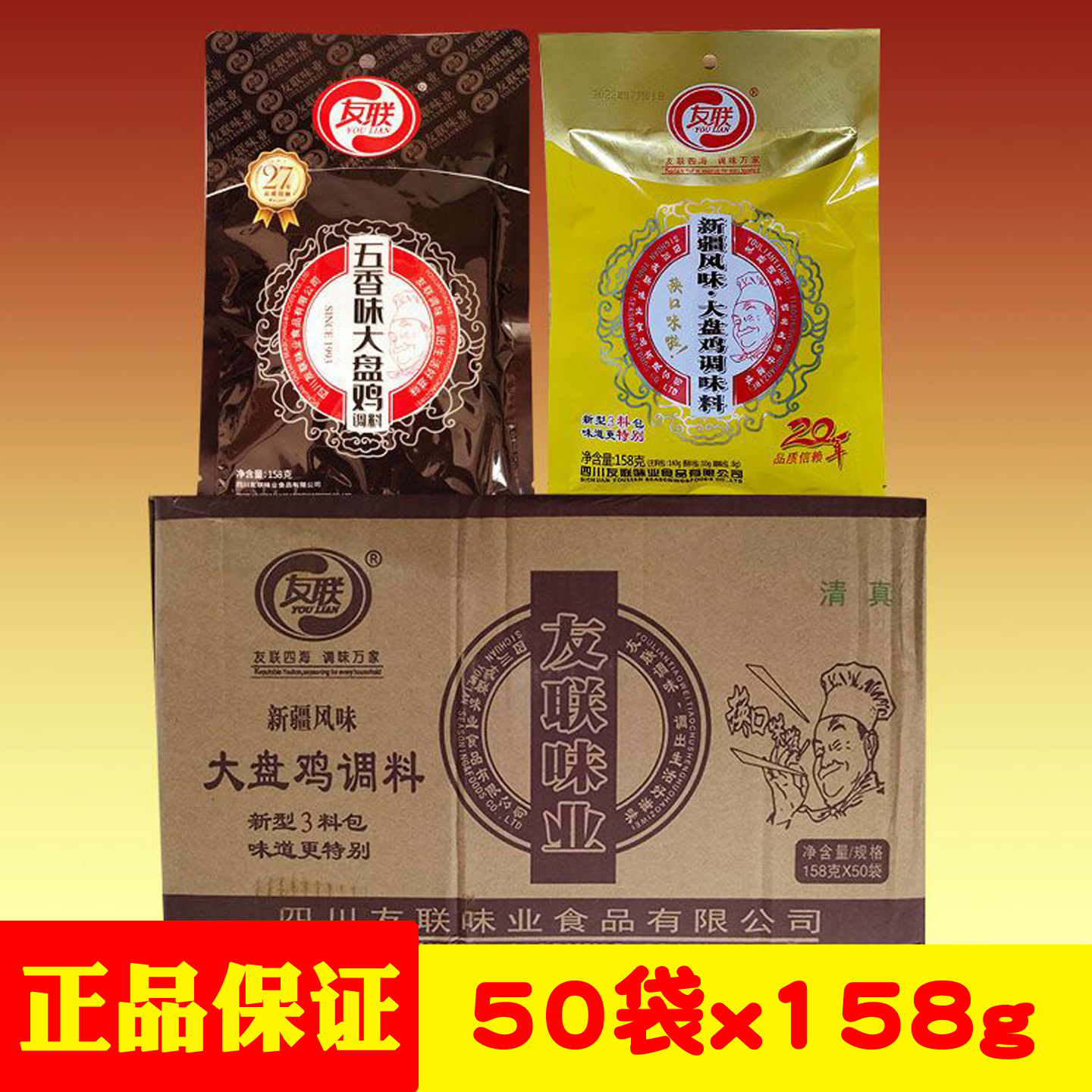 50袋整箱包邮四川友联新疆风味大盘鸡调料麻辣烫底料香辣商用饭店