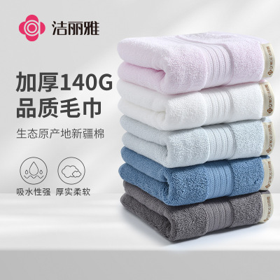 洁丽雅新疆棉A类酒店毛巾洗脸巾140g吸水面巾棉质酒店吸水速干