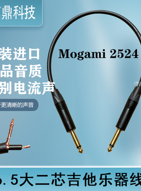 莫伽米2524吉他连接线Mogami贝斯效果器降噪演出6.35mm乐器信号线