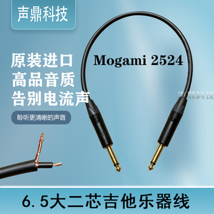 莫伽米2524吉他连接线Mogami贝斯效果器降噪演出6.35mm乐器信号线