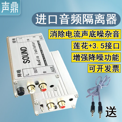 音频隔离器电流声消除器去除底噪