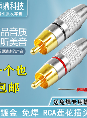 纯铜免焊莲花插头RCA镀金接头音箱音响喇叭功放AV视音频线连接头