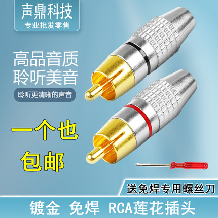 纯铜免焊莲花插头RCA镀金接头音箱音响喇叭功放AV视音频线连接头