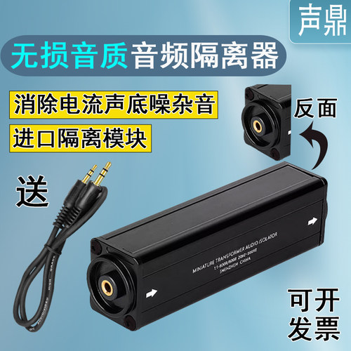 音频隔离器消除电流声底噪