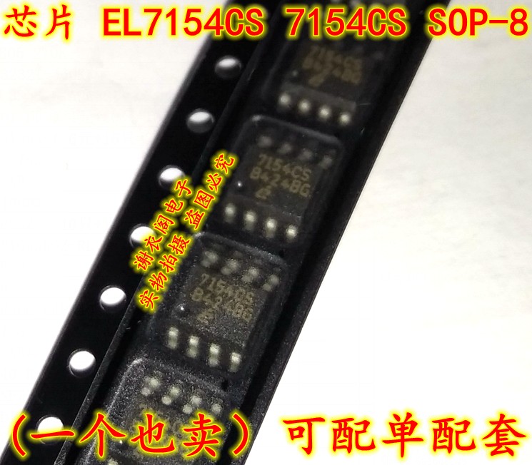 EL7154CS 7154CS SOP-8 高速单通道功率MOSFET驱动器 原装全新