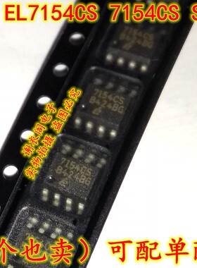 EL7154CS 7154CS SOP-8 高速单通道功率MOSFET驱动器 原装全新