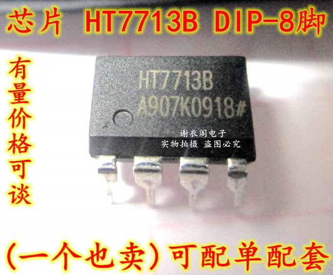 HT7713B DIP-8 工业控制IC 原装全新