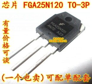 原装 FGA25N120ANTD 全新 FGA25N120ANTDTU功率管 FGA25N120