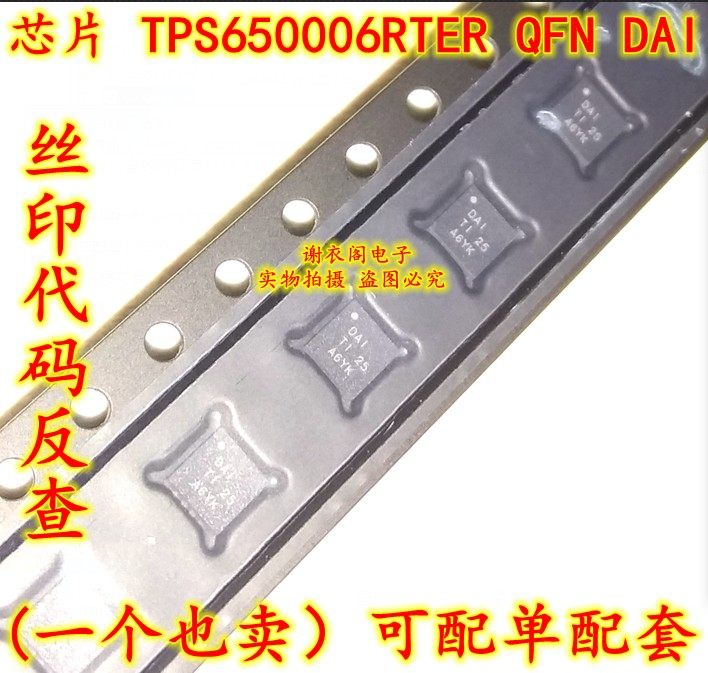 TPS650006RTER QFN 丝印DAI 2.25MHz的降压转换器 原装全新