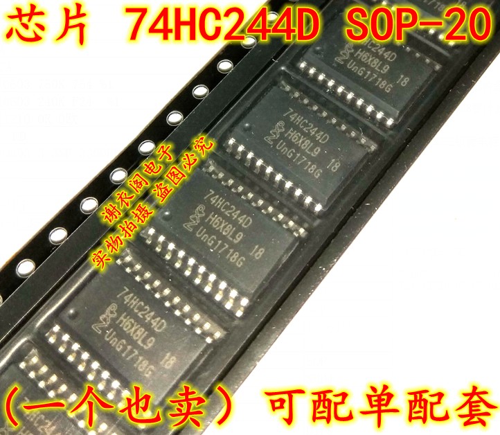 74HC244D 7.2MM SOP-20 缓冲/线路驱动器 全新原装
