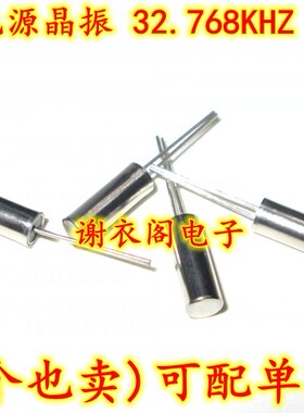 32.768KHZ 体积3*8MM 圆柱直插件晶振 全新原装