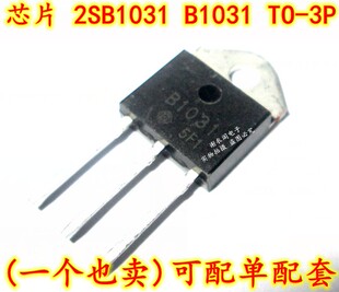 2SB1031 B1031 TO-3P NPN低频功率放大器大电流开关 全新原装