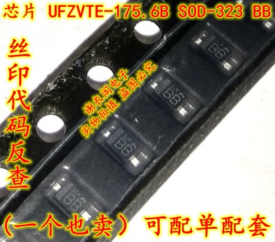 UFZVTE-175.6B SOD-323 丝印BB 齐纳稳压二极管 原装全新