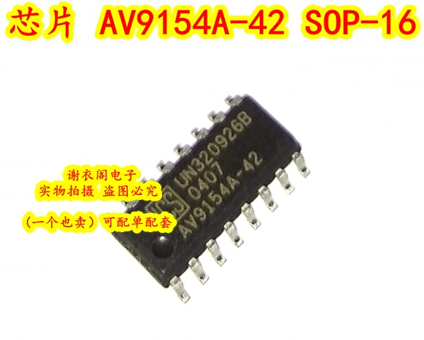 AV9154A-42 SOP-16 频率发生器IC芯片 全新原装