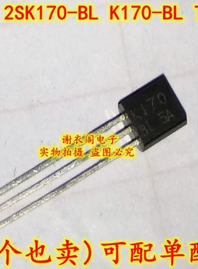 2SK170-BL K170-BL TO-92 低噪声,音频放大器 全新原装