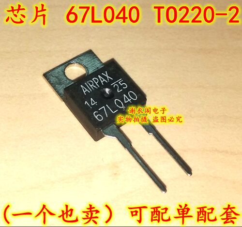 全新原装 67L040 TO220-2 常闭温度开关恒温器