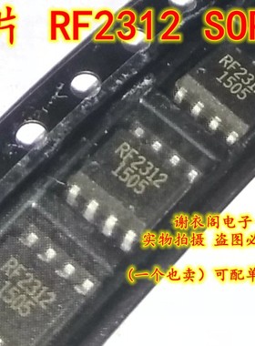 RF2312 RF2312TR7 SOP-8 直拍 全新原装