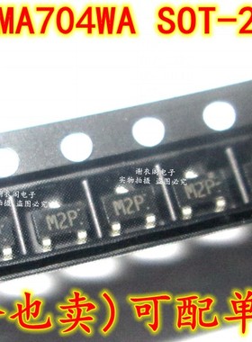 MA704WA SOT-23 丝印M2P 肖特基二极管 原装全新