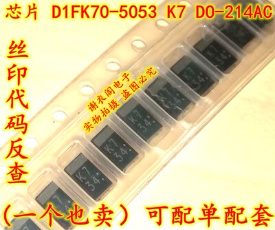 D1FK70-5053 DO-214AC SMA 丝印K7 超快速恢复二极管 原装全新