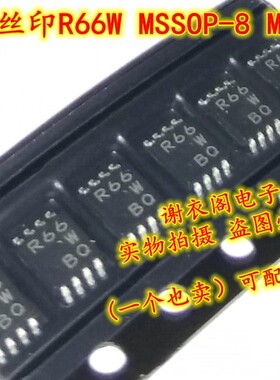 丝印R66W MSSOP-8 MSOP-8 直拍 全新原装