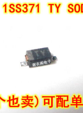 1SS371 SOD-423 丝印TY 全新原装