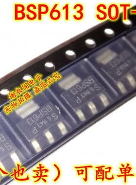 BSP613P BSP613 SOT-223 快速开关降压转换器三极管 原装全新
