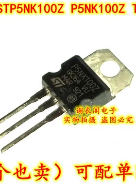 STP5NK100Z P5NK100Z TO-220 N沟道MOS场效应管 原装全新