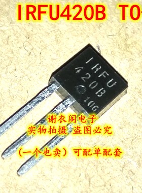 IRFU420B TO-251 直插件 直拍 全新原装