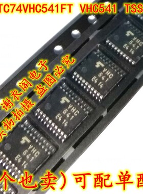 TC74VHC541FT VHC541 TSSOP-20八路总线缓冲器/逻辑芯片 原装全新