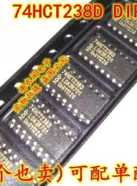 74HCT238D DIP-16 译码器/多路分解器IC芯片 全新原装