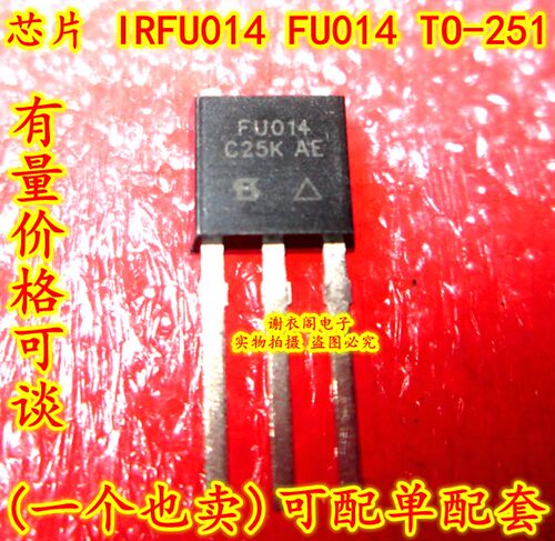 IRFU014 FU014 TO-251 N沟道功率MOSFET场效应管 原装全新